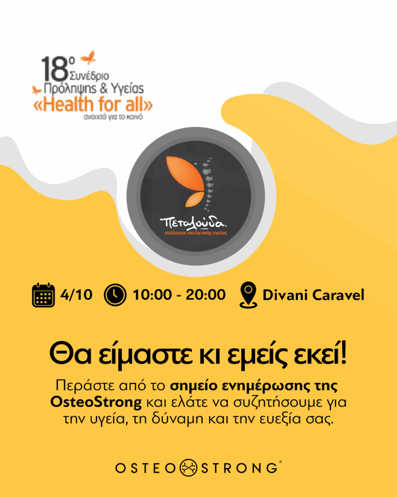 OsteoStrong στο Συνέδριο Πεταλούδας 2025 στο Divani Caravel