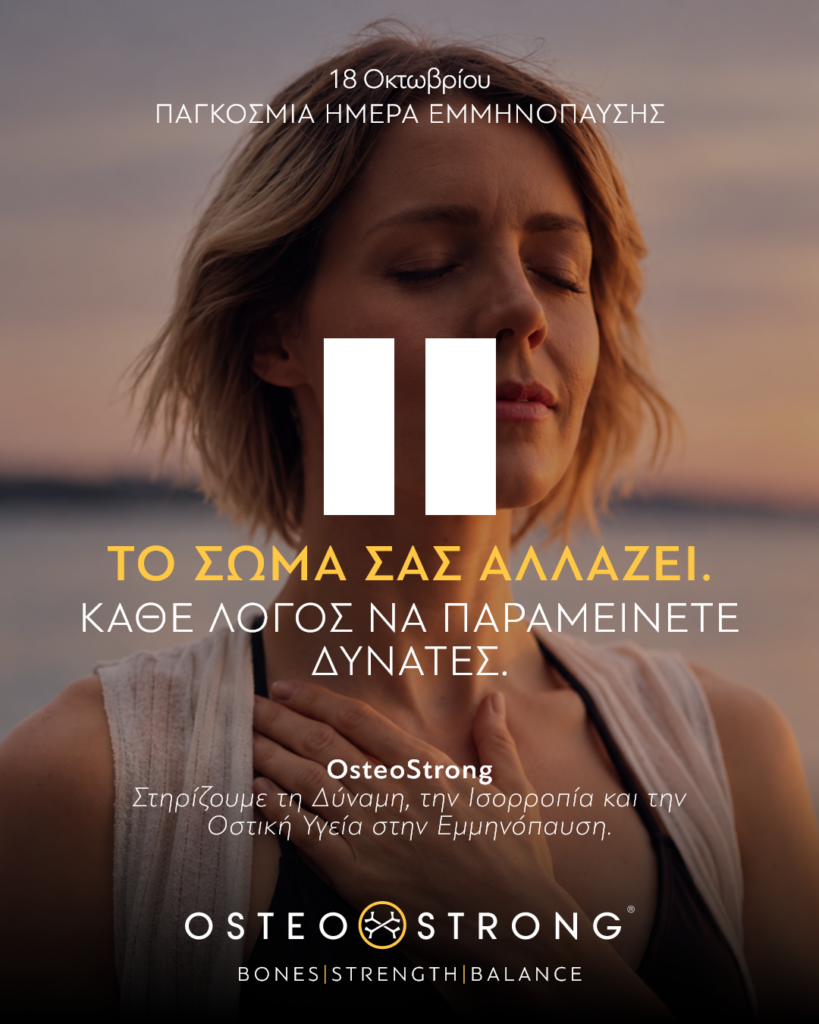 Εμμηνόπαυση και οστά – μυοσκελετική υγεία της γυναίκας | OsteoStrong®